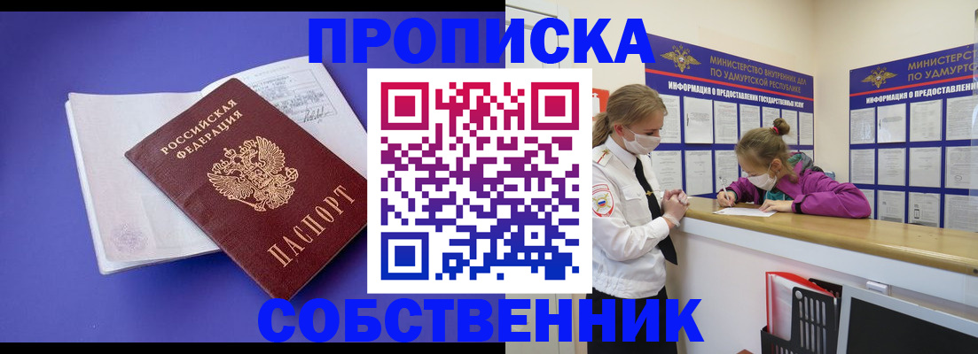 прописка в Шуе