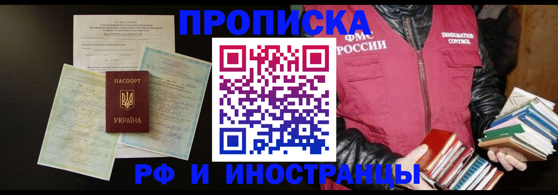 временная прописка в Шуе