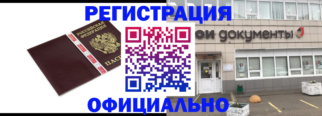 временная регистрация для всех в Шуе