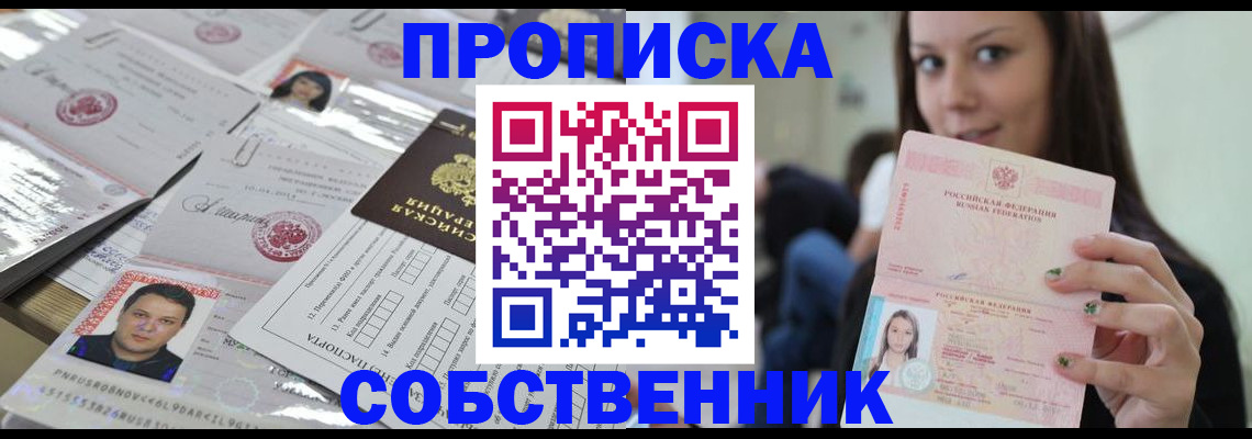 прописка от собственника в Шуе